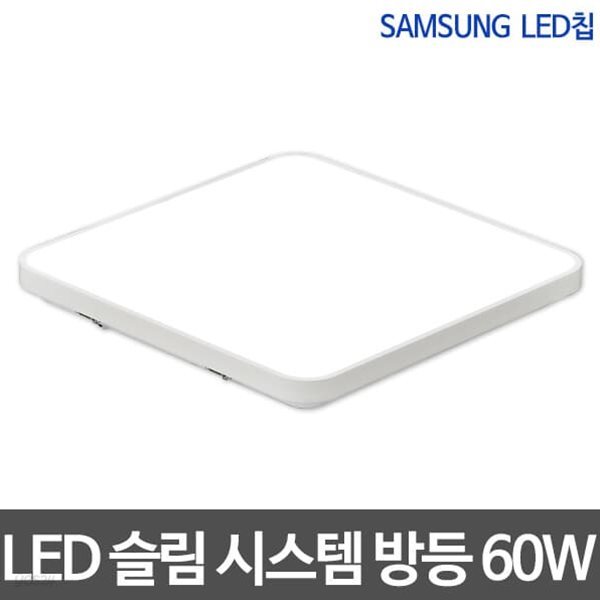 비스코 LED방등 슬림시스템 사각방등 60W