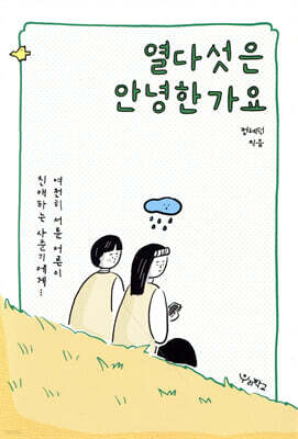 열다섯은 안녕한가요