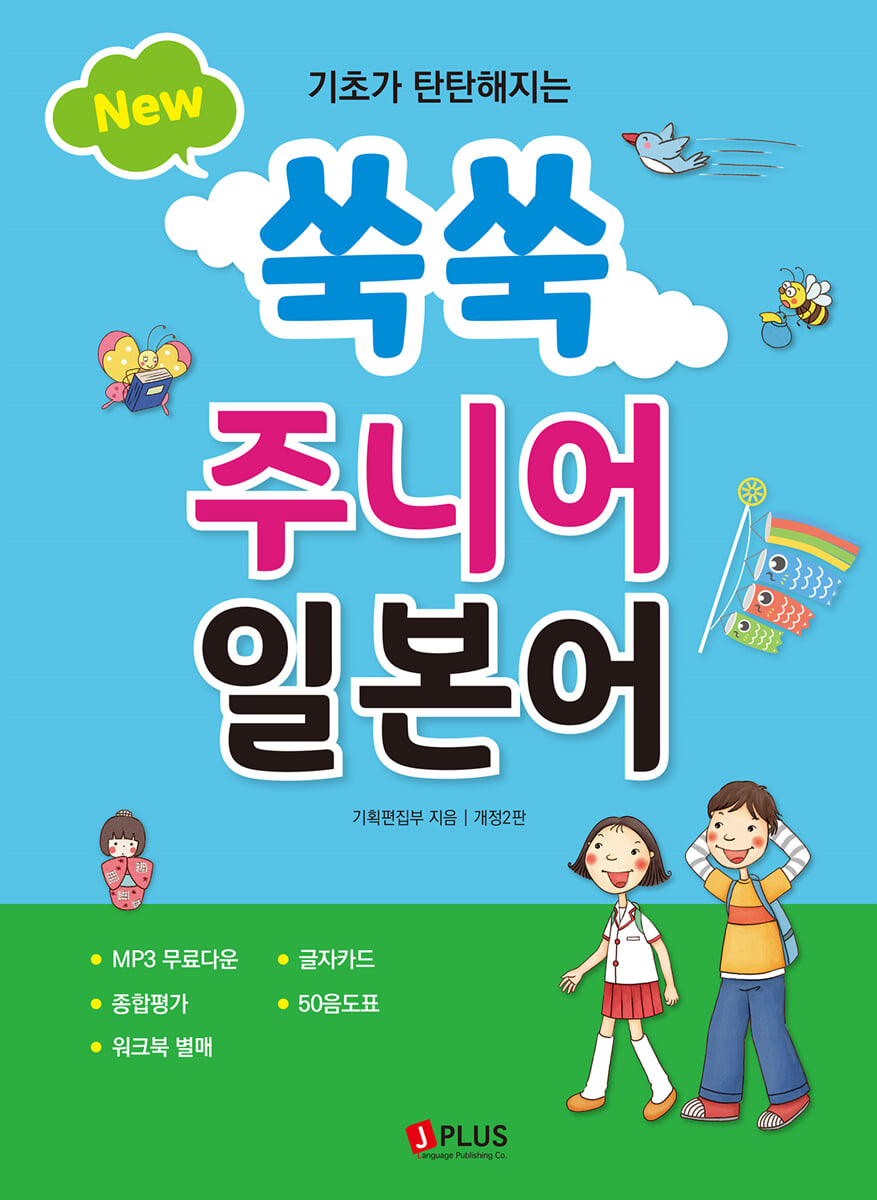 New 쑥쑥 주니어 일본어