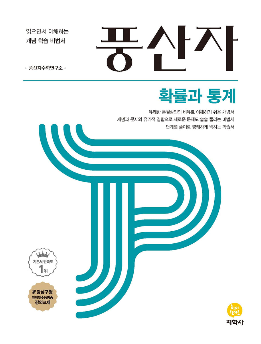 풍산자 고등 확률과 통계 (2026년용)