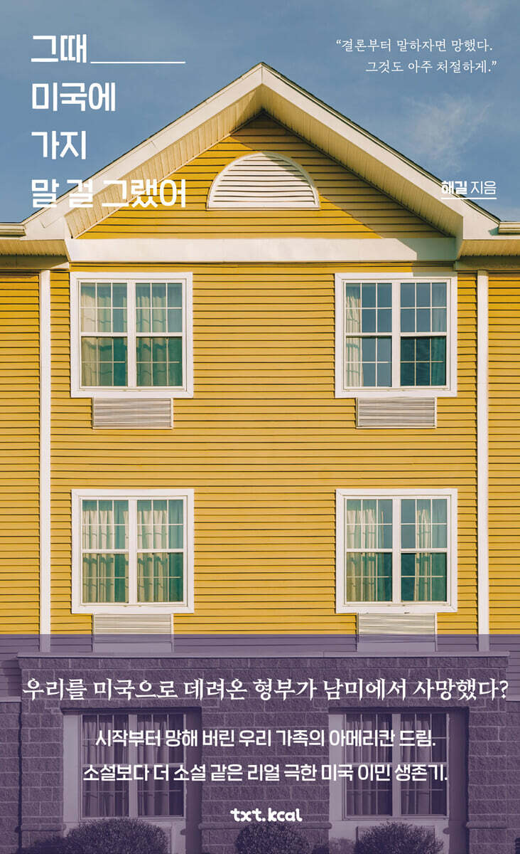 그때 미국에 가지 말 걸 그랬어