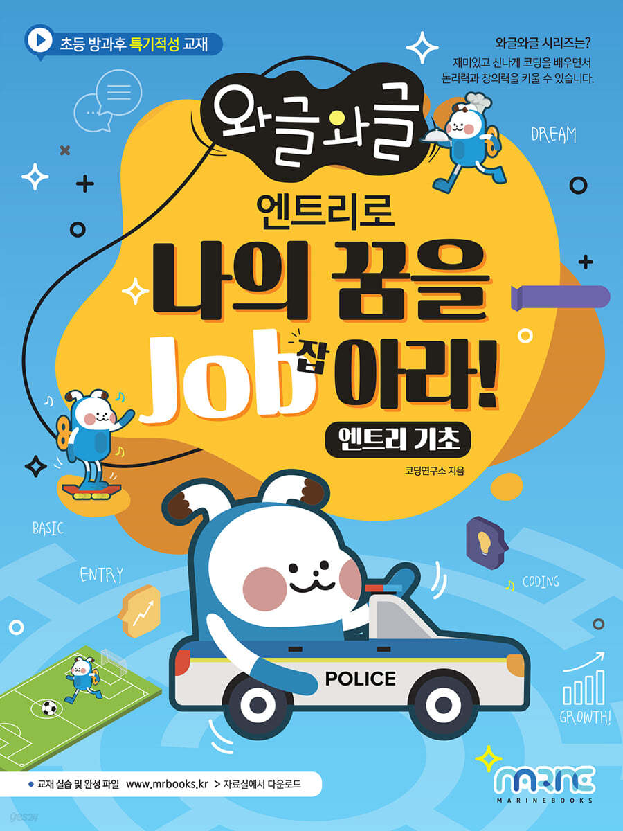 엔트리로 나의 꿈을 Job아라!