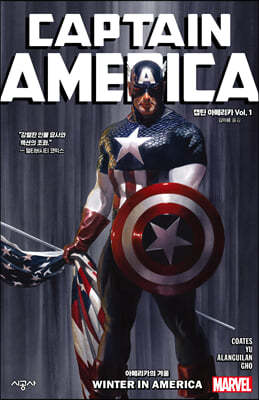 캡틴 아메리카 Vol. 1 : 아메리카의 겨울