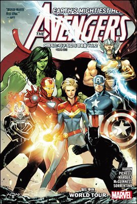 [마블]어벤저스: 지구 최강의 영웅들 Vol. 2 월드 투어