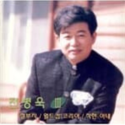 전병욱 - 철부지,월드컵 코리아" (2000)