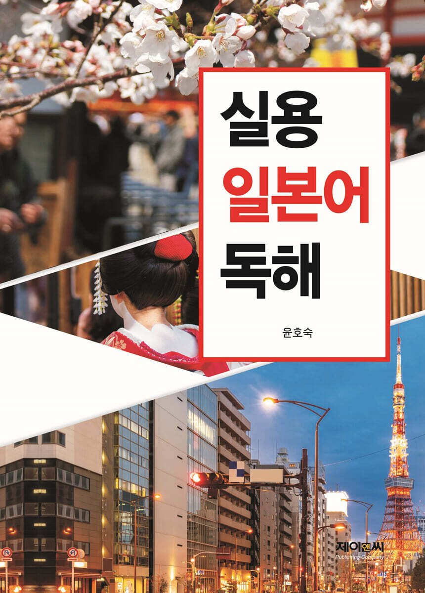 실용 일본어 독해