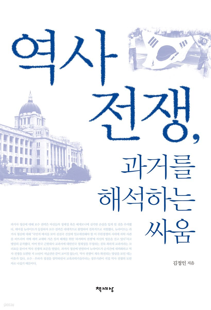 역사 전쟁, 과거를 해석하는 싸움