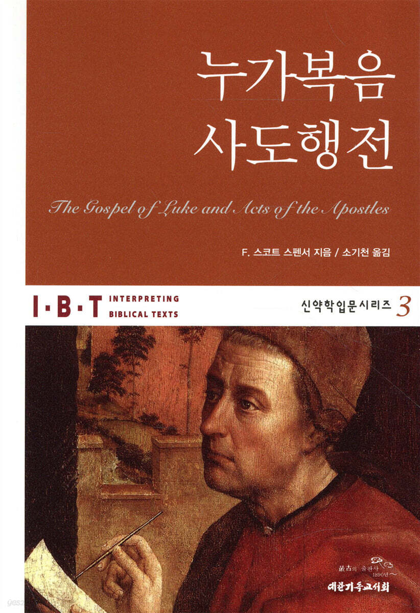 누가복음 사도행전