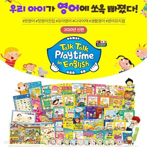 [글뿌리] 톡플타 톡톡 플레이타임 인 잉글리쉬 (전62종)