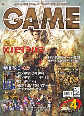 GAME MAGAZINE : 게임 매거진 (월간) : 4월