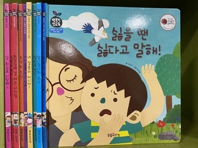 푸름이닷컴) 푸름이 행복한 성교육 세트 /세이펜버전