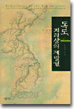 독도, 지리상의 재발견