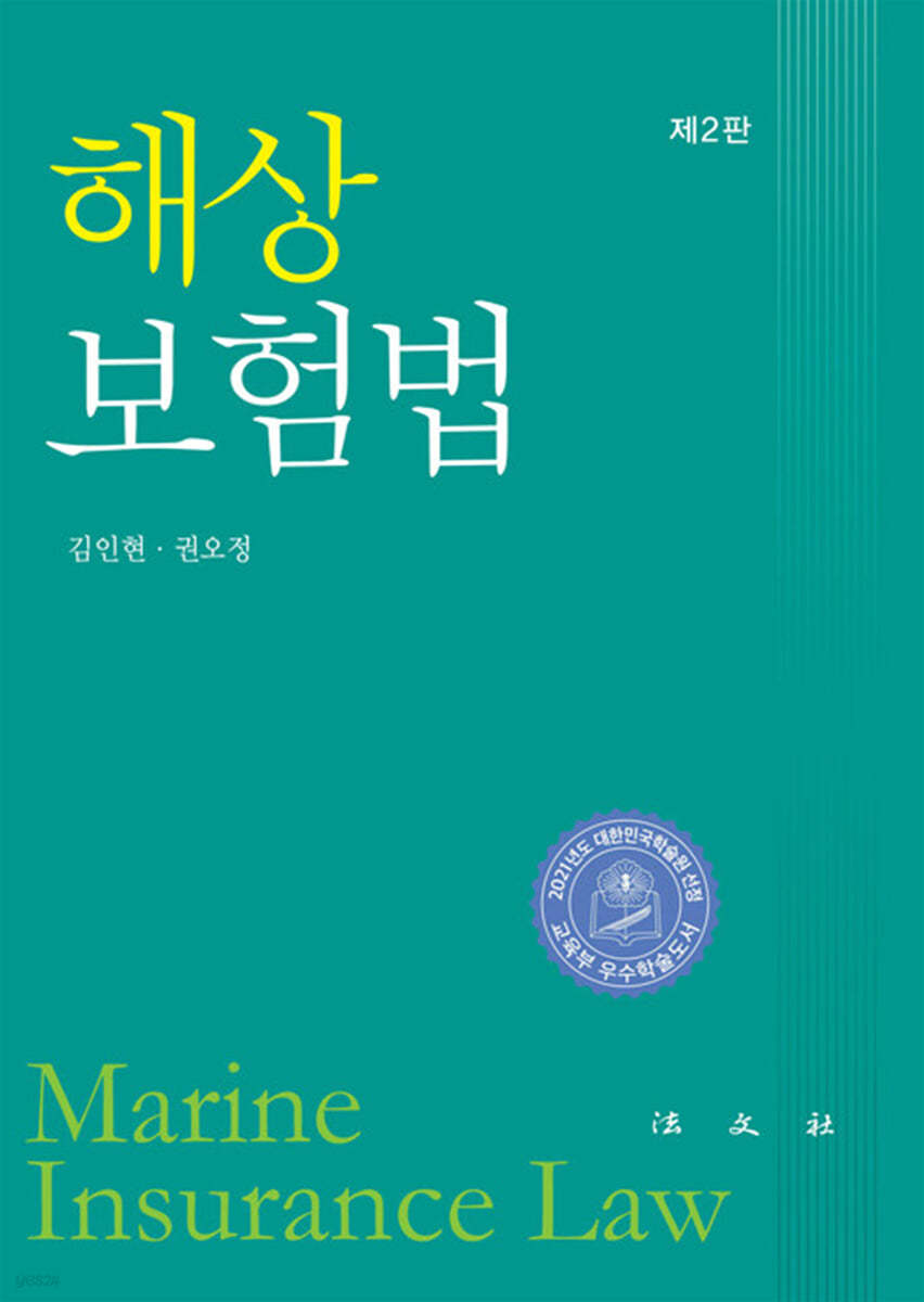 해상보험법