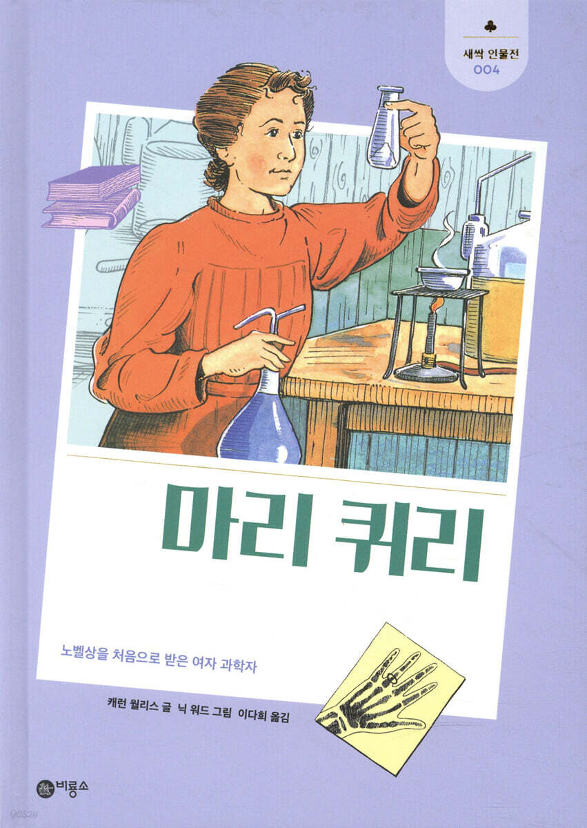마리 퀴리
