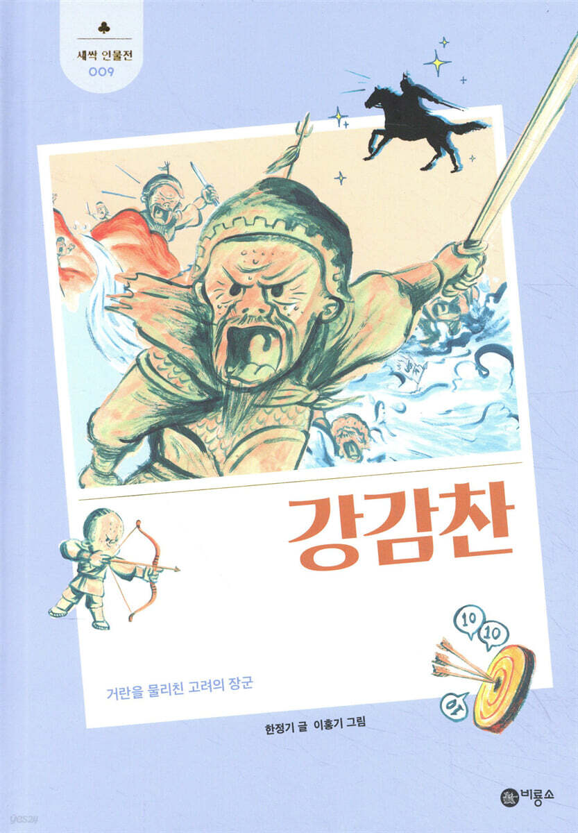 강감찬