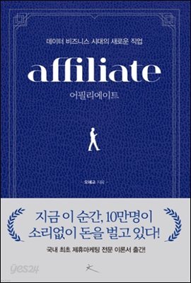 어필리에이트