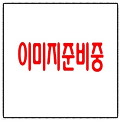 한국역대 명가필집 1958년초판