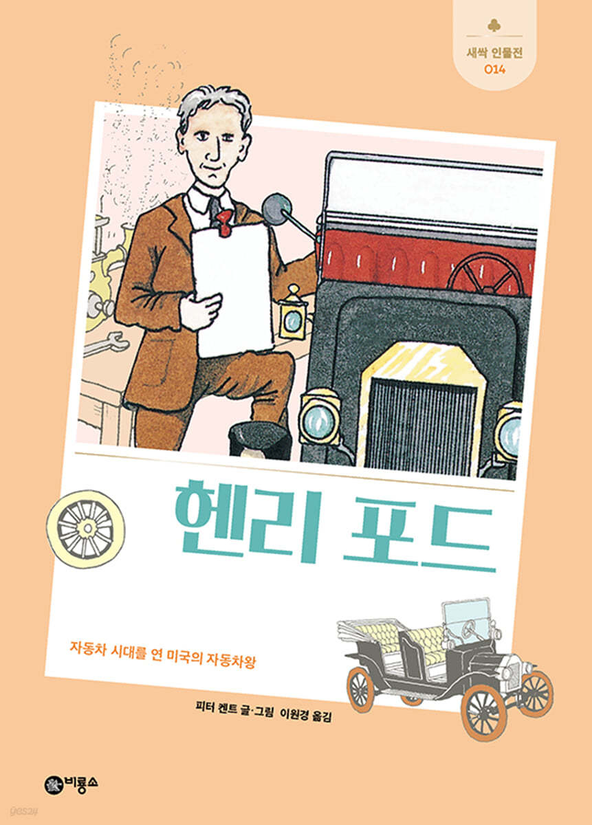 헨리 포드