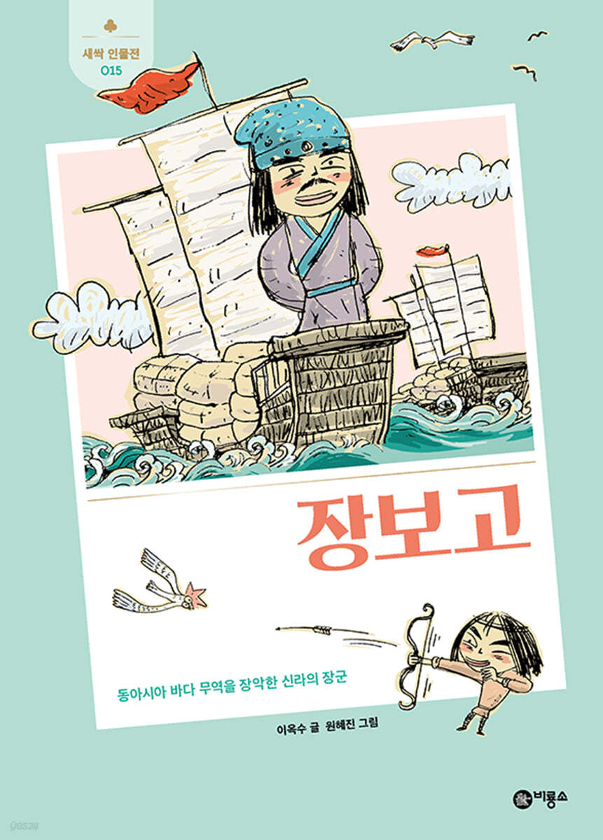 장보고