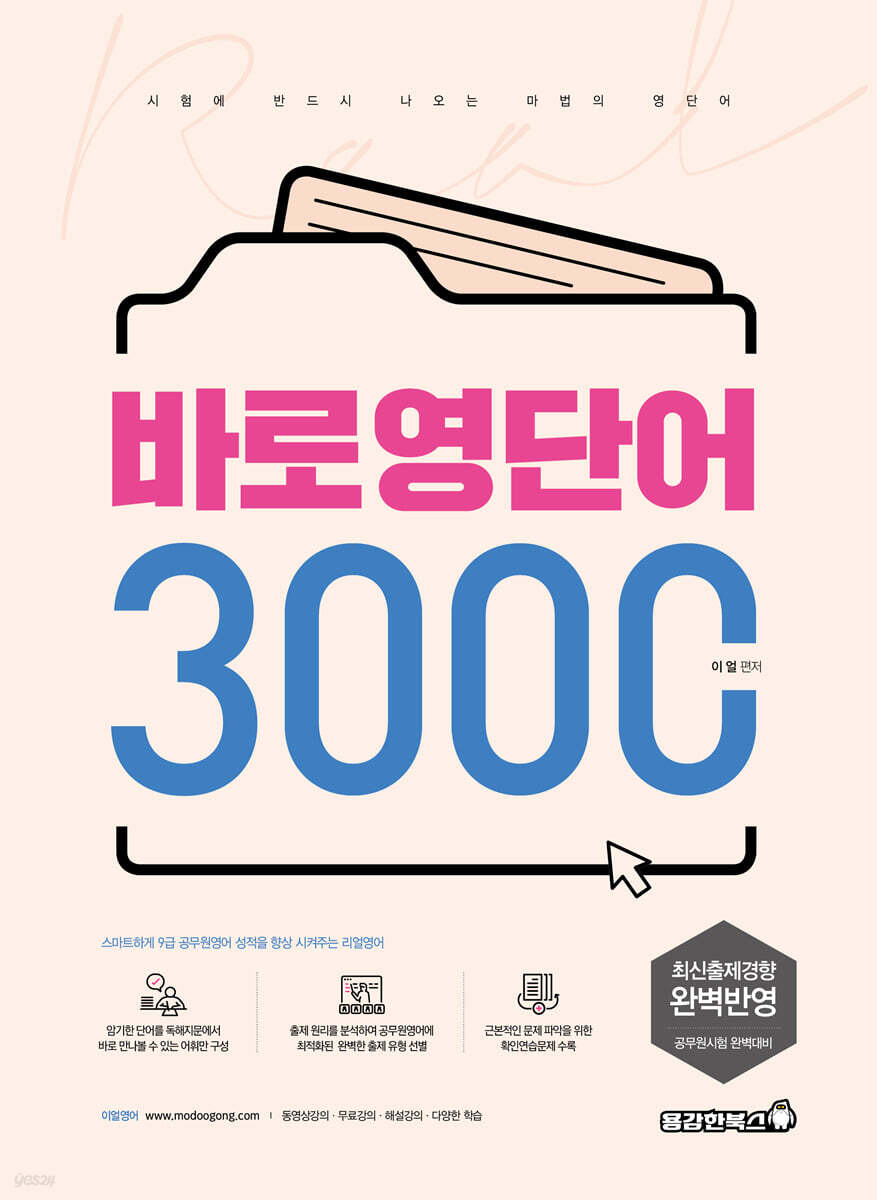 바로영단어 3000