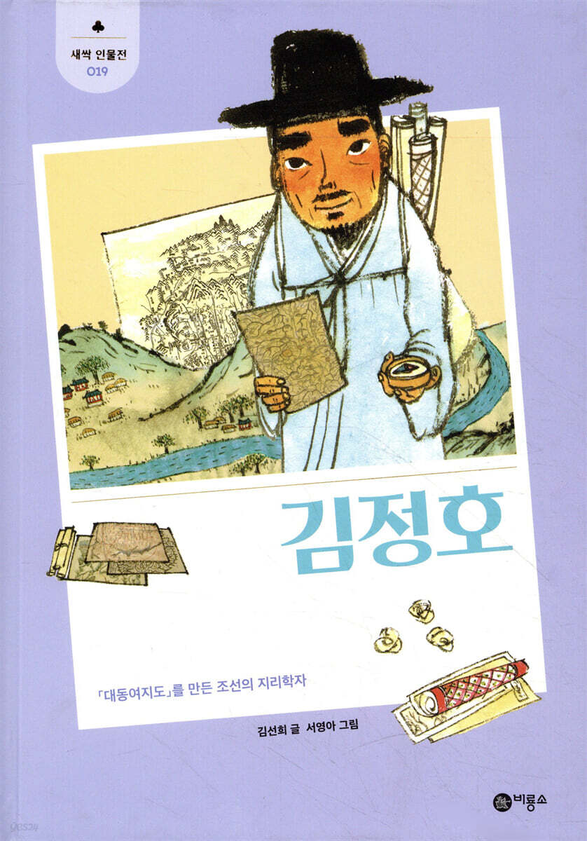 김정호