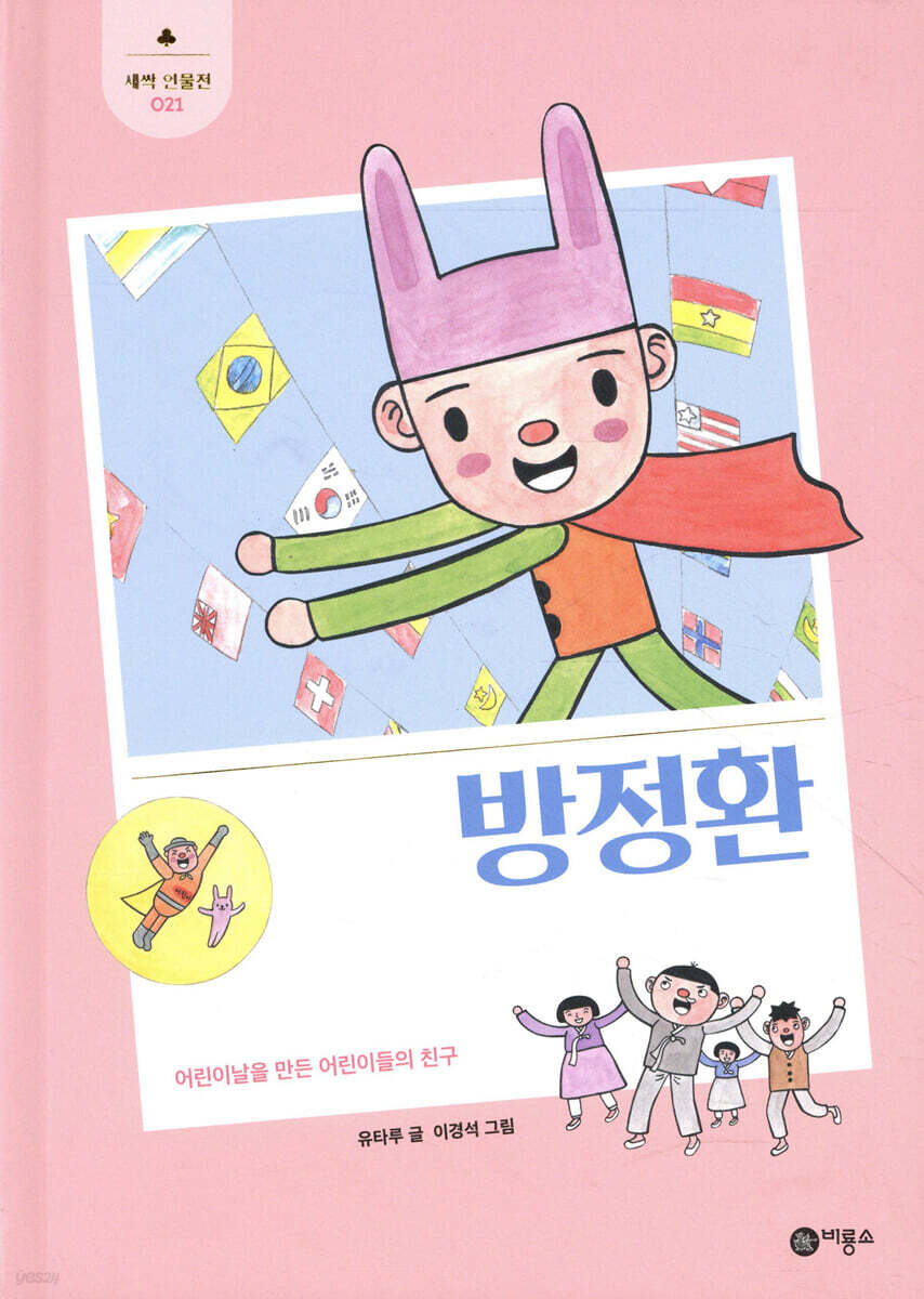 방정환