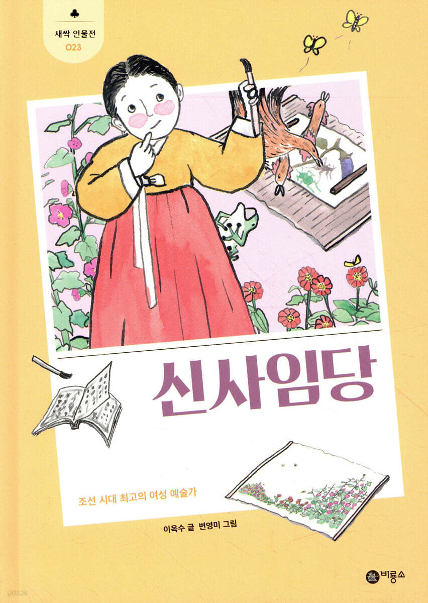 신사임당