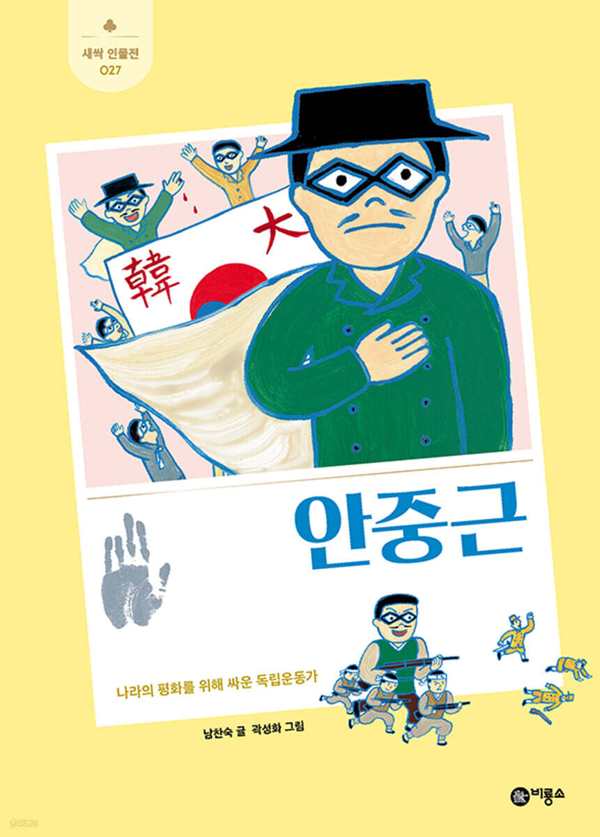 안중근