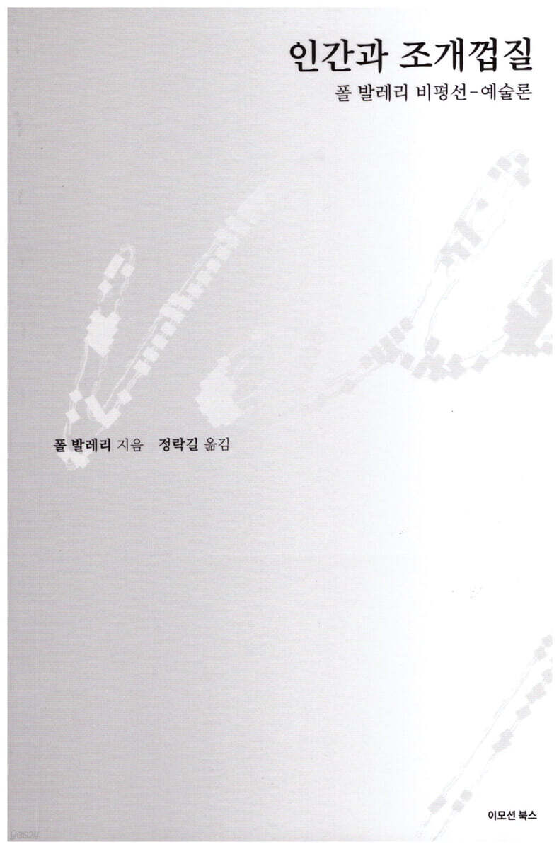 인간과 조개껍질
