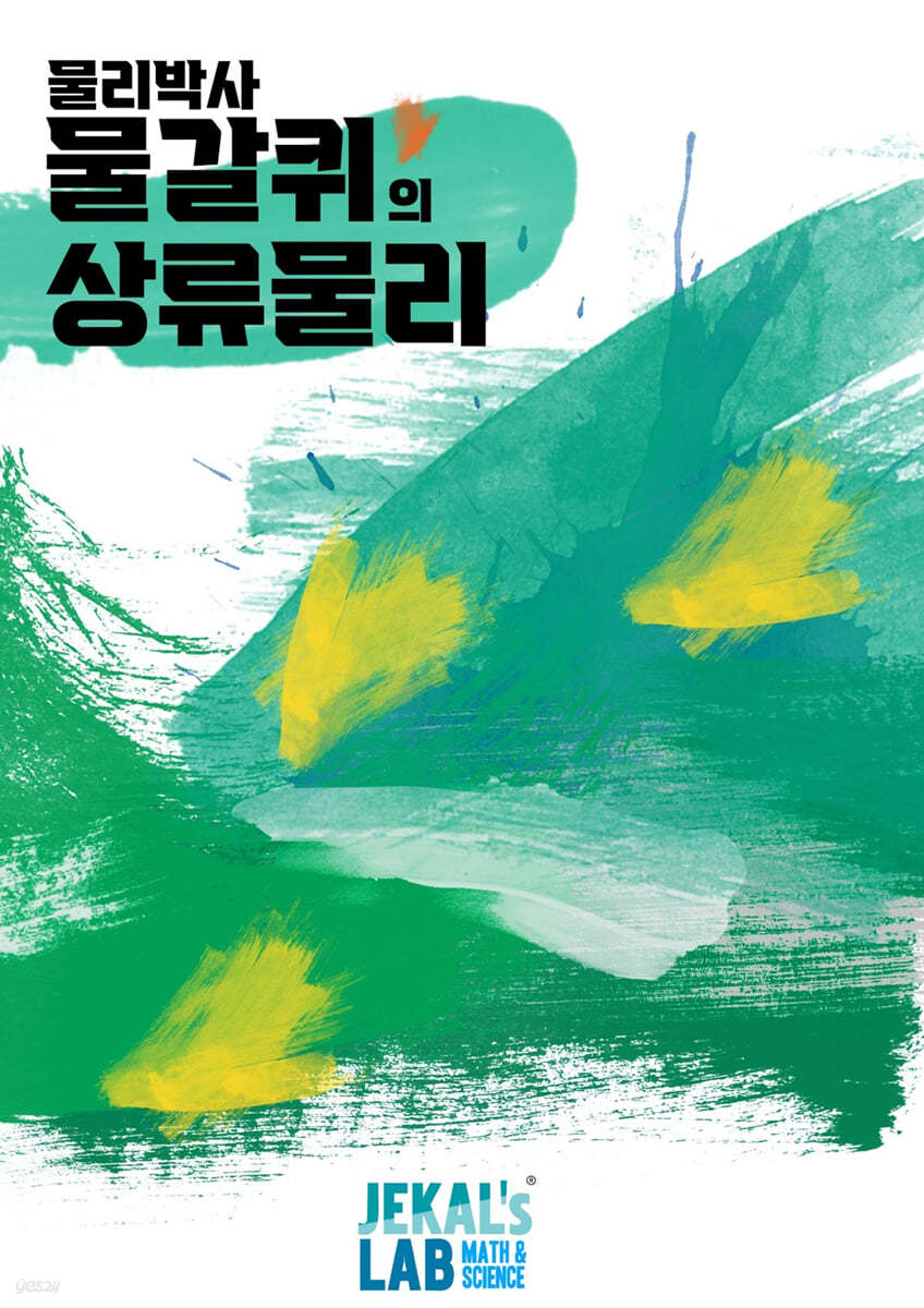 물갈퀴의 상류물리