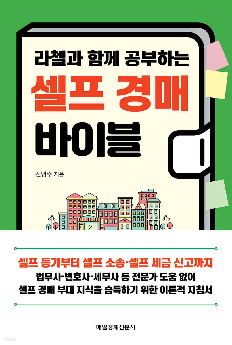 셀프 경매 바이블