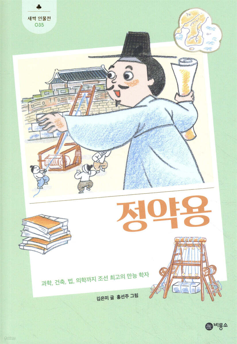 정약용