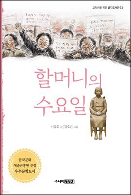 할머니의 수요일