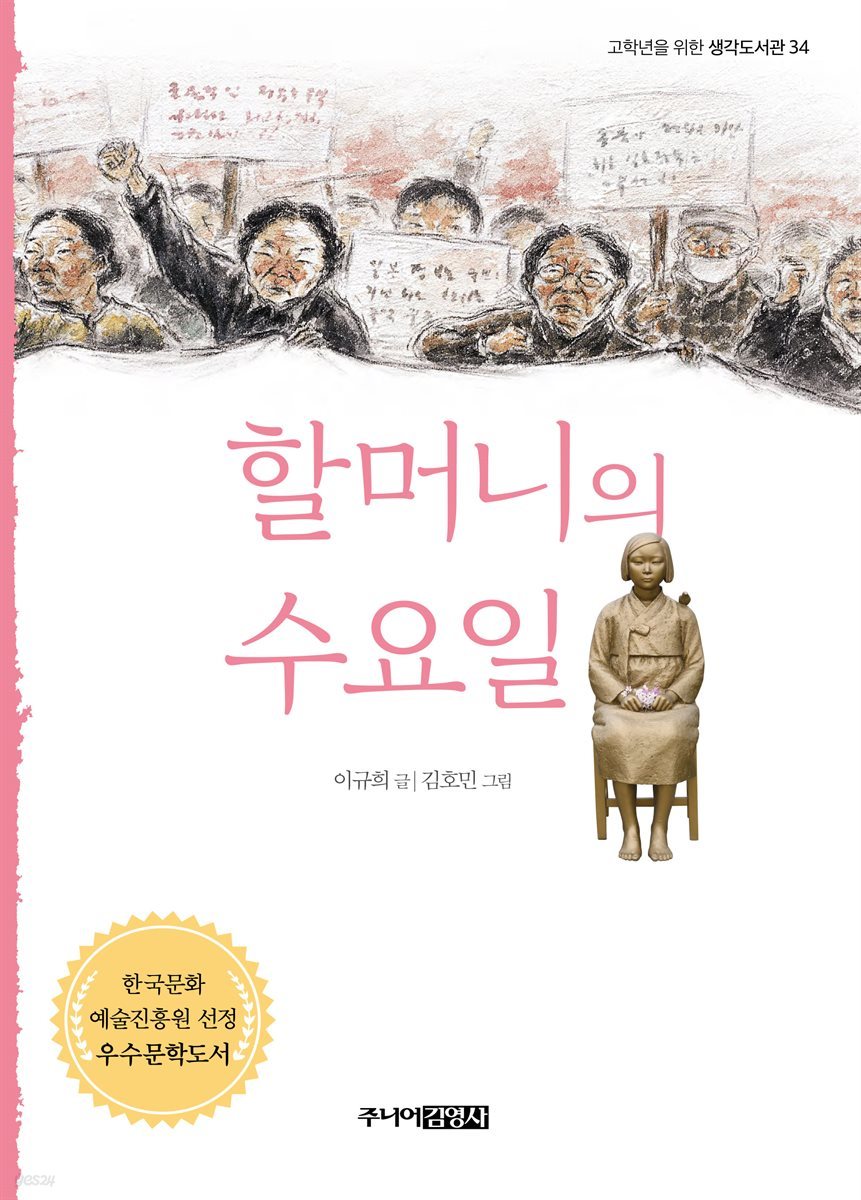 할머니의 수요일