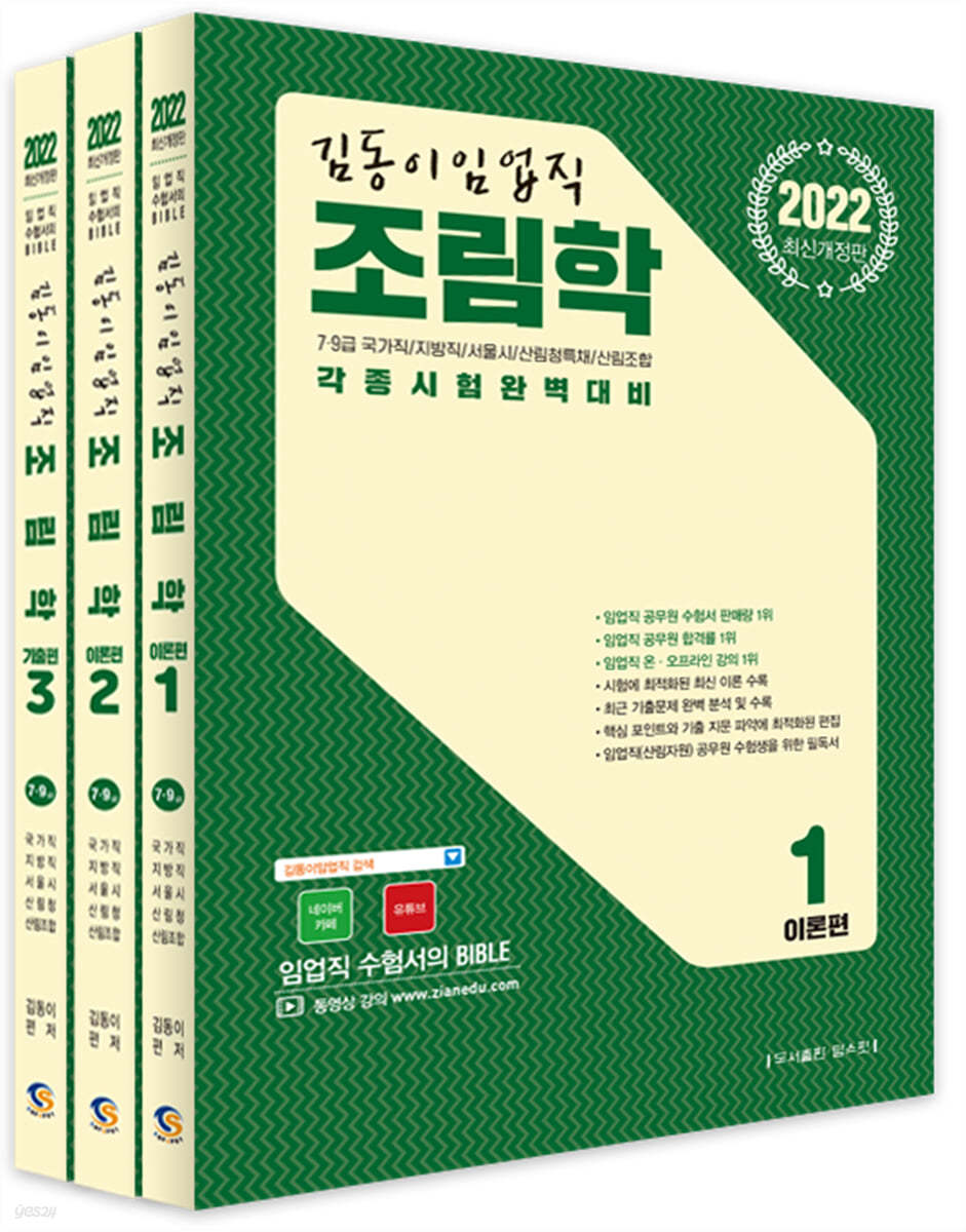 2022 김동이 임업직 조림학