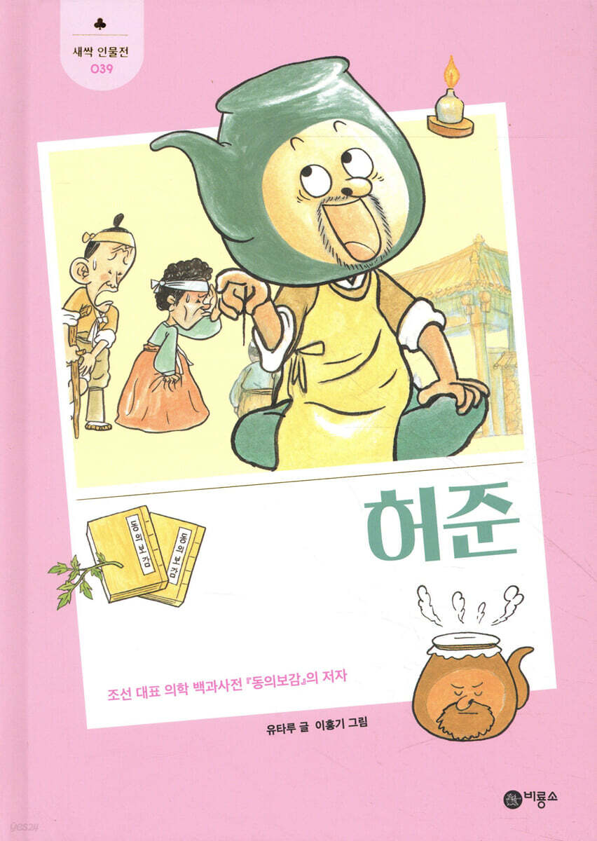 허준