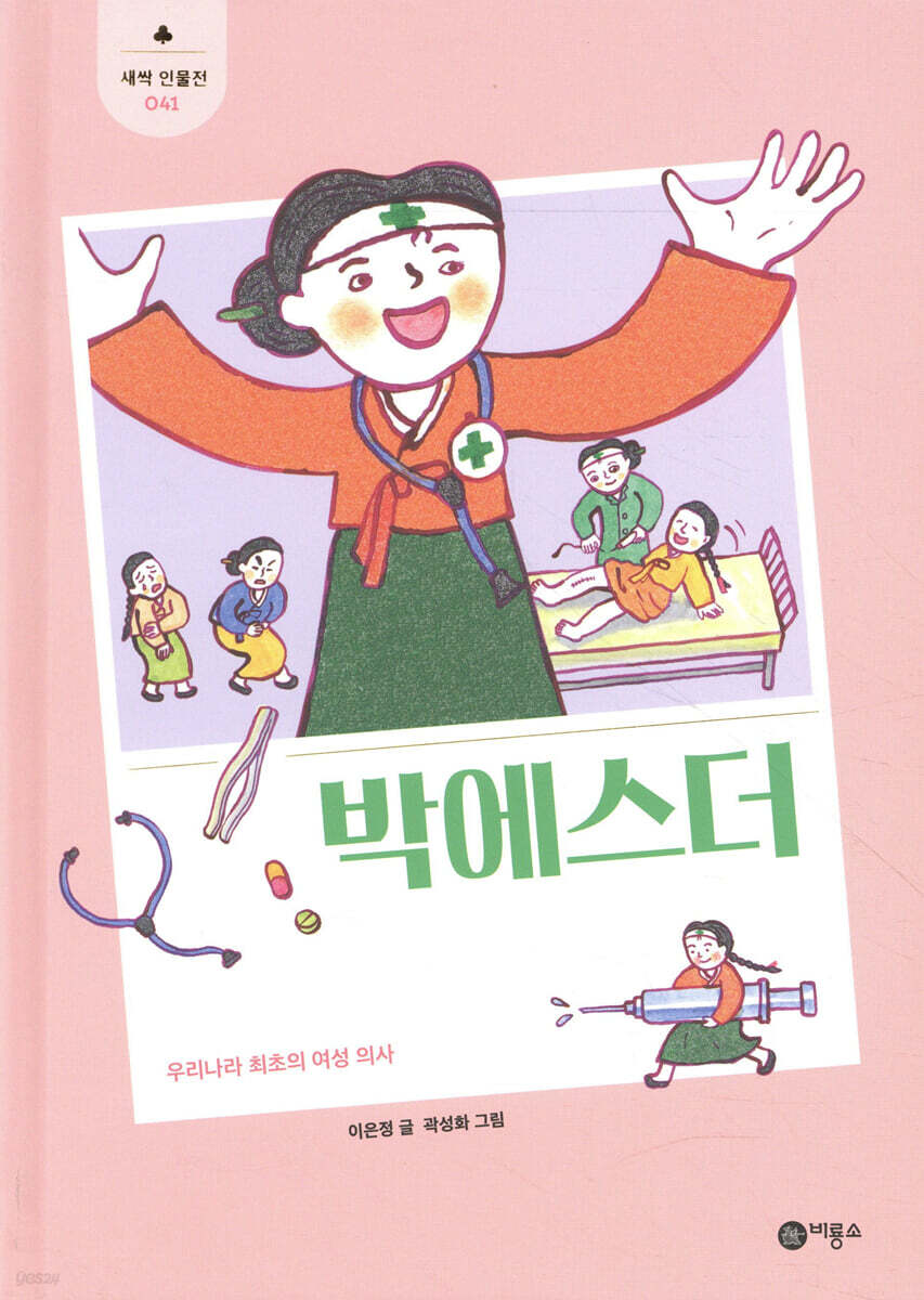 박에스더
