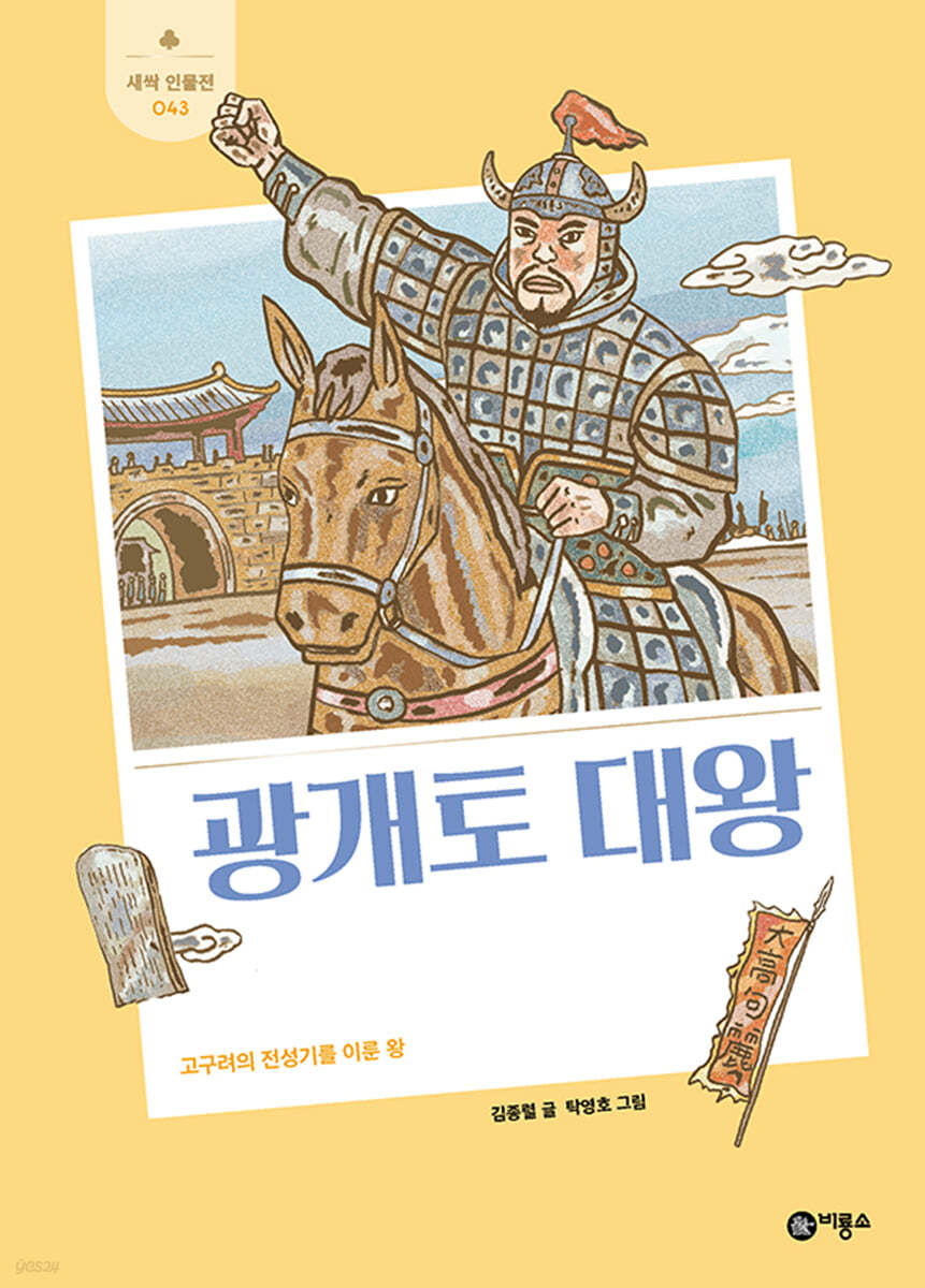 광개토 대왕