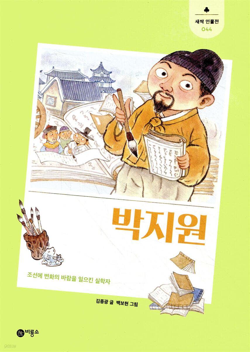 박지원