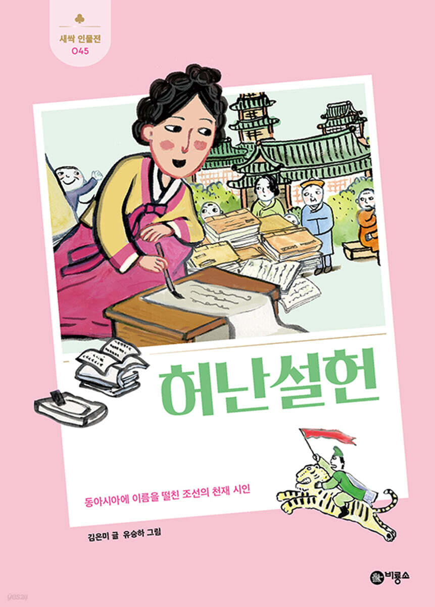 허난설헌