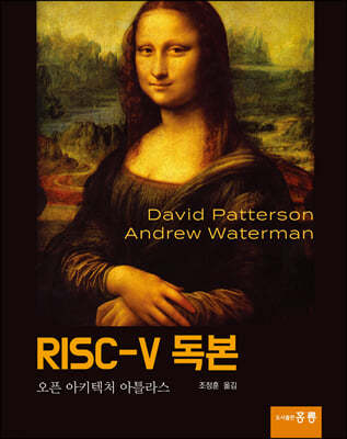 RISC-V 독본 (한국어판)