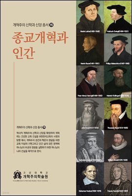 종교개혁과 인간