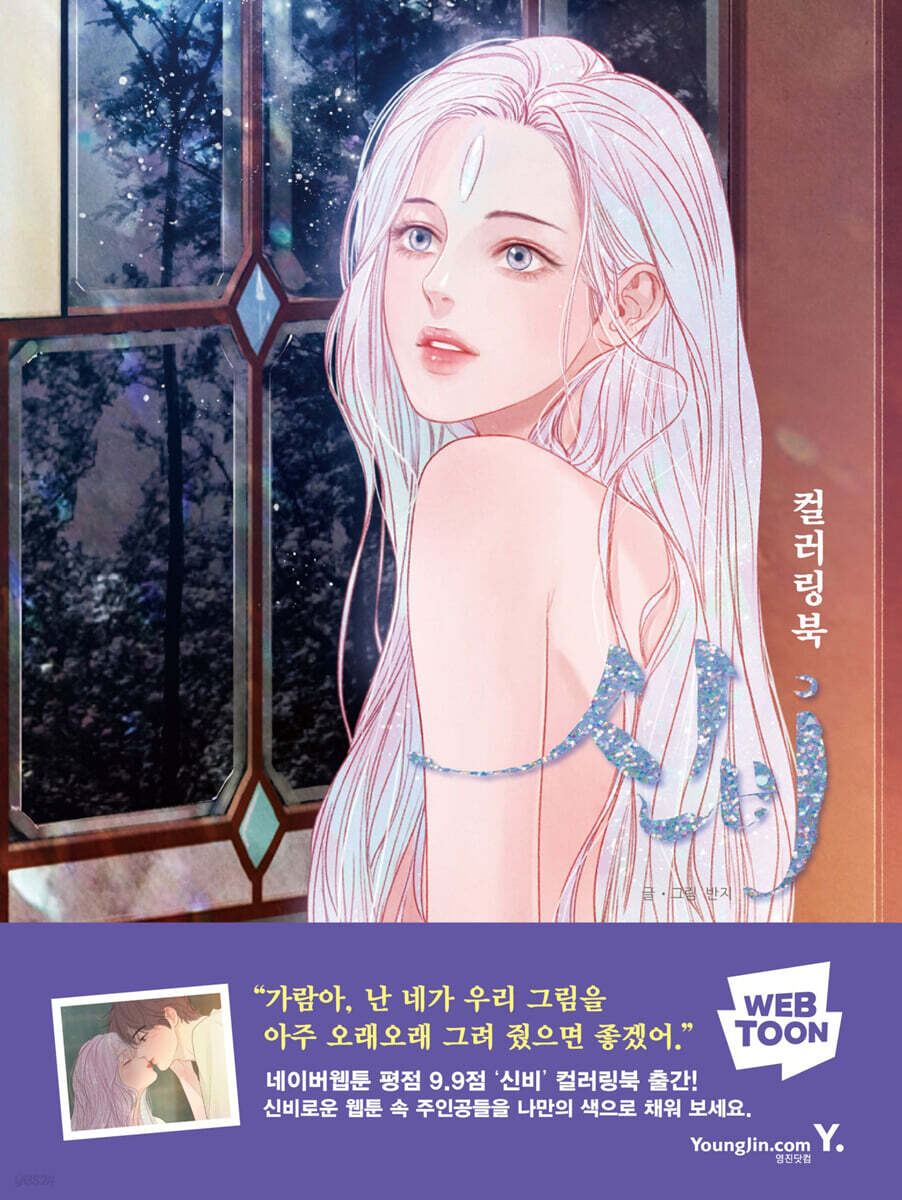 신비 컬러링북
