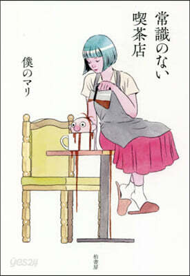 常識のない喫茶店