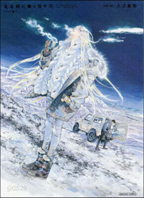 北北西に曇と往け ワイド版 4