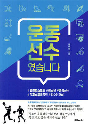 운동선수였습니다