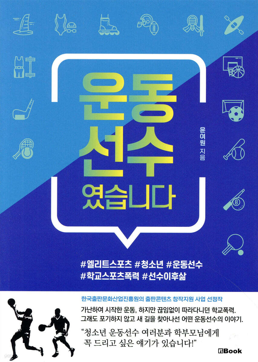 운동선수였습니다