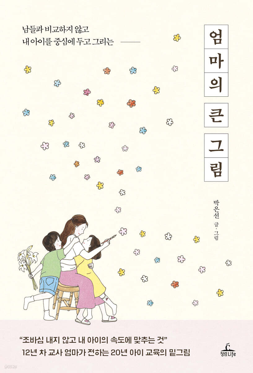 엄마의 큰 그림