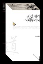 조선 전기 사대부가사 (한국고전문학전집 013)