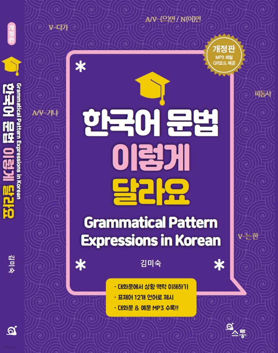 한국어 문법 이렇게 달라요